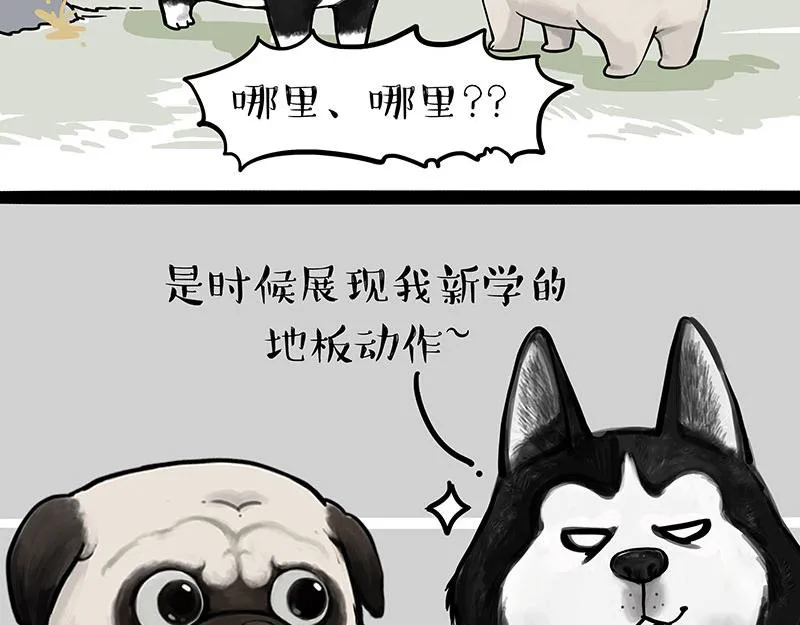 第327话 TA眼中的你 第8页