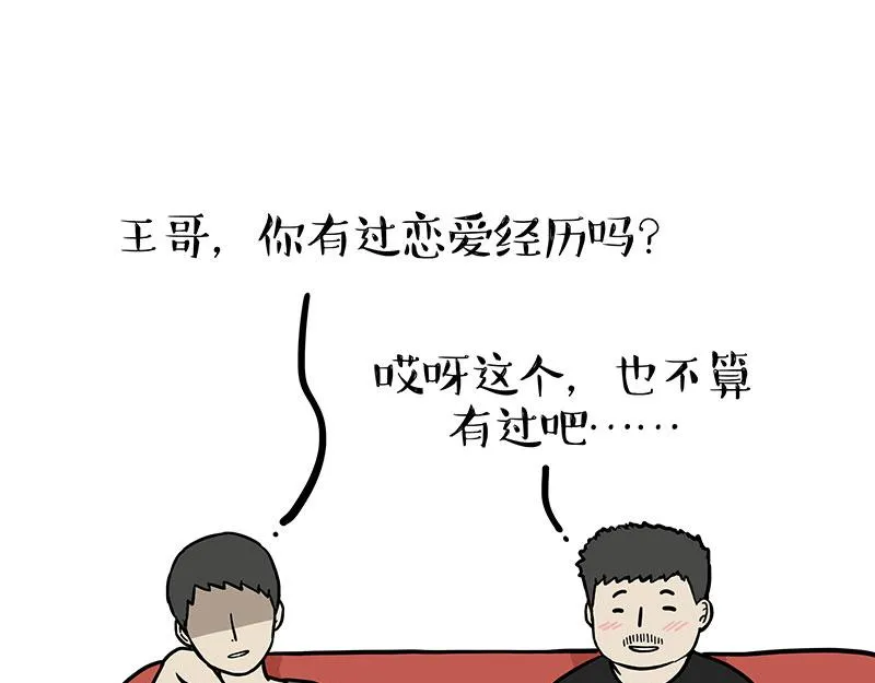 第327话 TA眼中的你 第18页