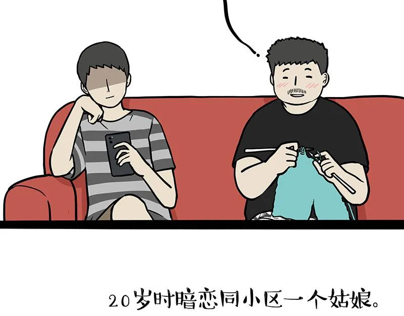 第327话 TA眼中的你 第20页