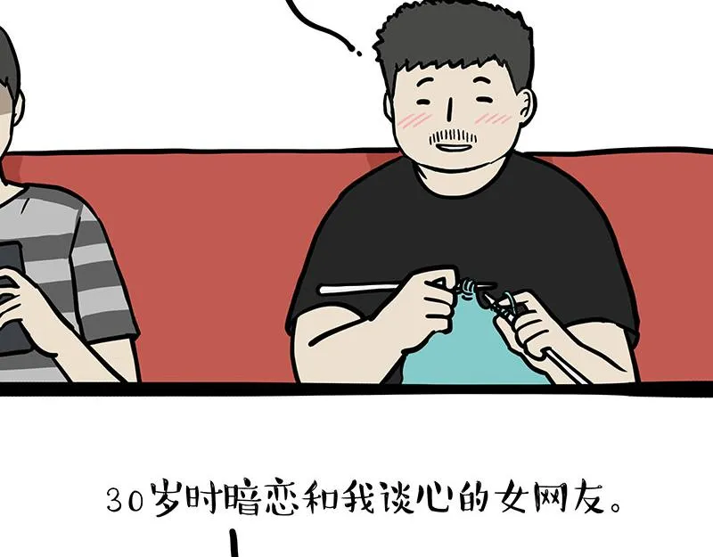 第327话 TA眼中的你 第22页