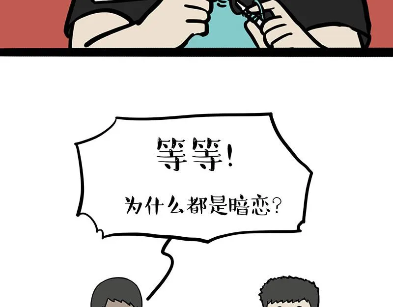 第327话 TA眼中的你 第24页