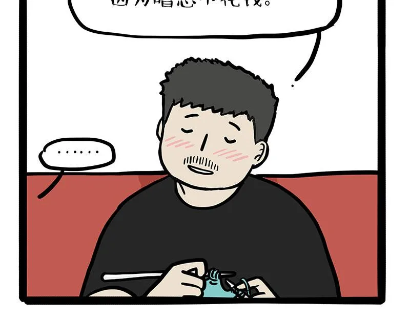 第327话 TA眼中的你 第26页