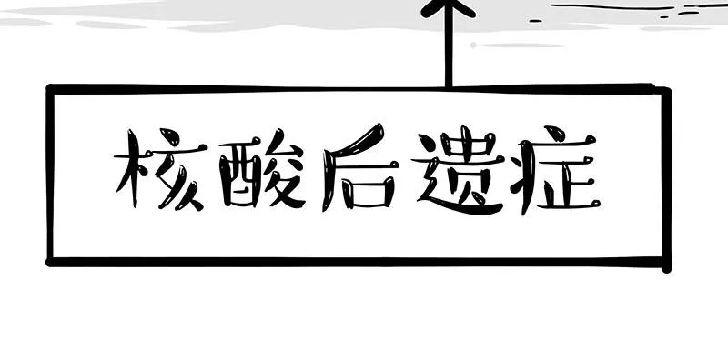 第328话 核酸后遗症 第8页