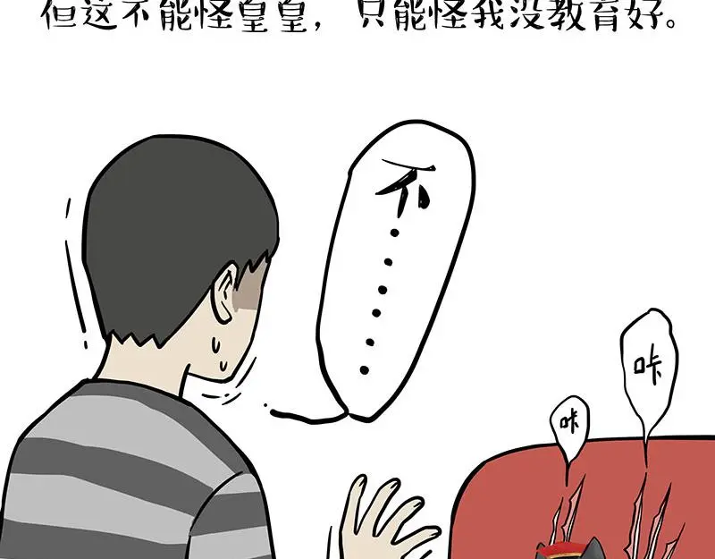 第325话 你不守猫德 第3页