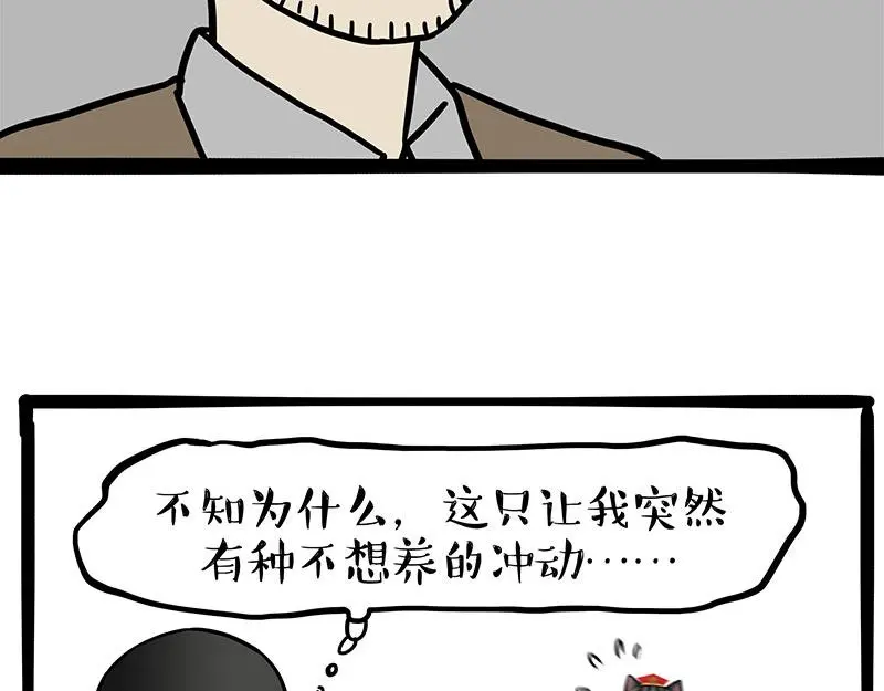 第325话 你不守猫德 第32页