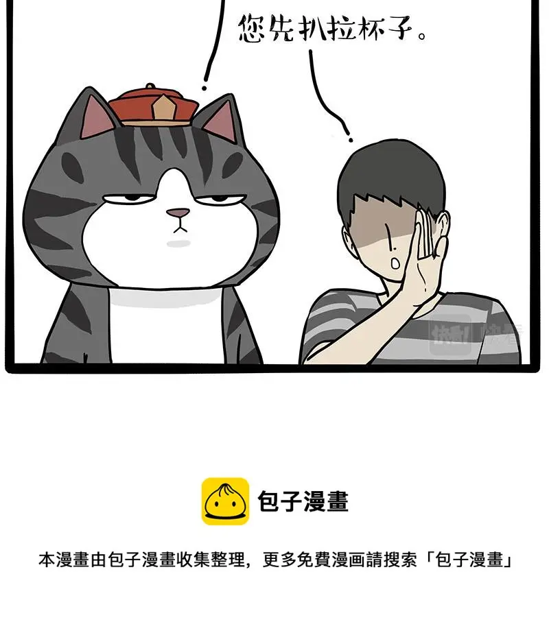 第325话 你不守猫德 第41页