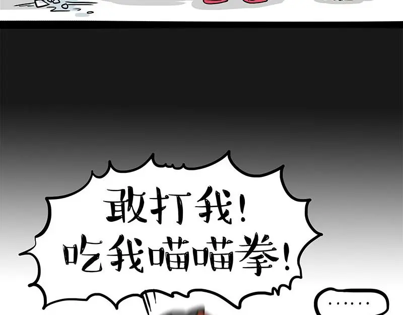 第325话 你不守猫德 第46页