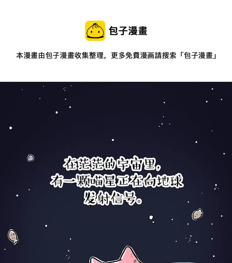 第326话 学好航天，接喵回家 第1页
