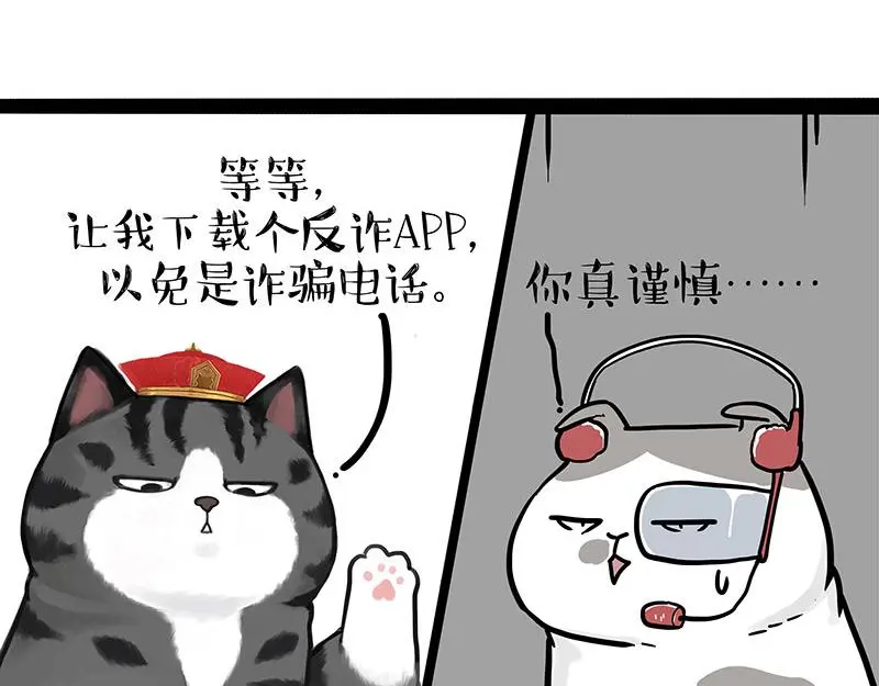 第326话 学好航天，接喵回家 第7页