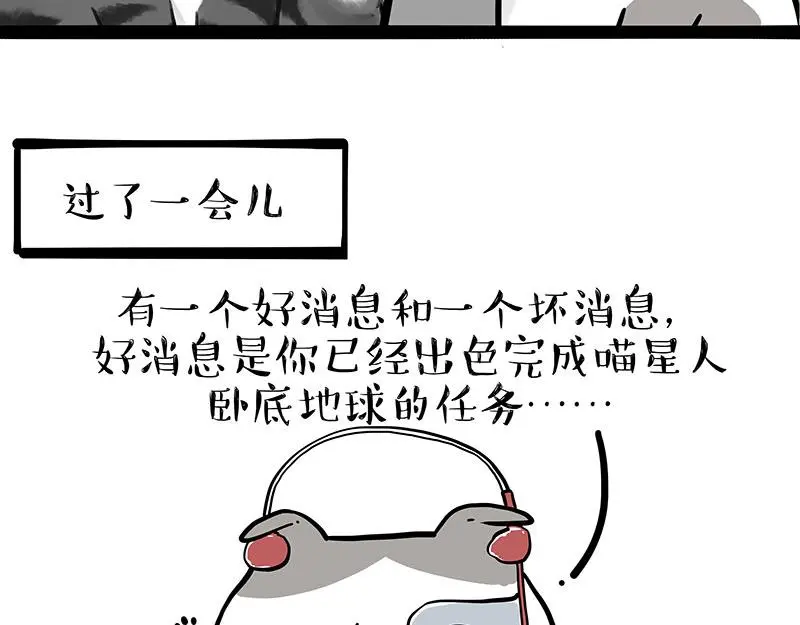 第326话 学好航天，接喵回家 第8页