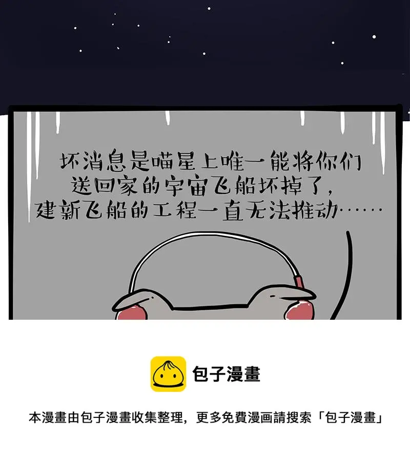 第326话 学好航天，接喵回家 第11页