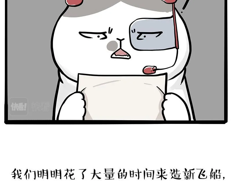 第326话 学好航天，接喵回家 第12页