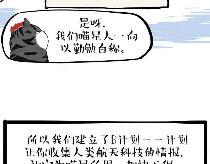 第326话 学好航天，接喵回家 第14页