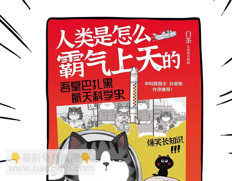 第326话 学好航天，接喵回家 第25页