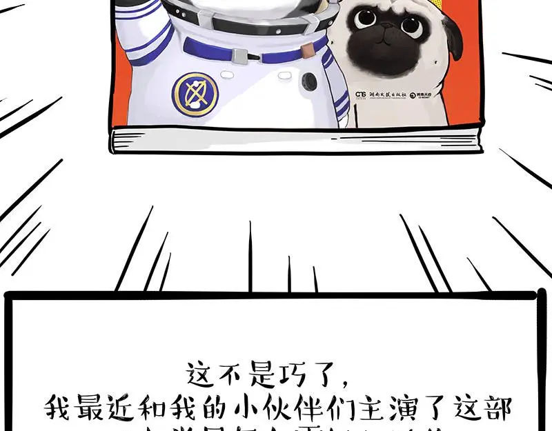 第326话 学好航天，接喵回家 第26页