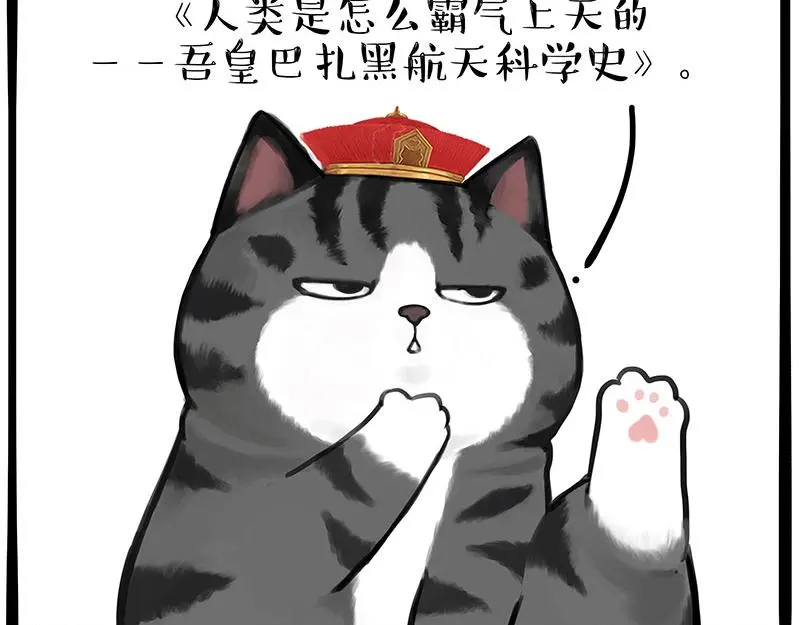 第326话 学好航天，接喵回家 第27页