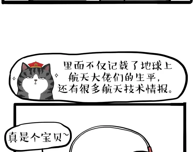 第326话 学好航天，接喵回家 第28页
