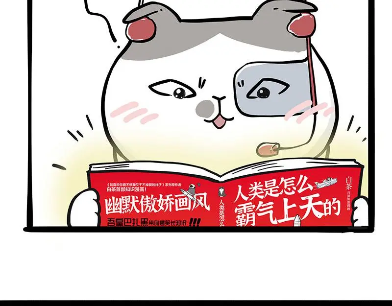 第326话 学好航天，接喵回家 第29页