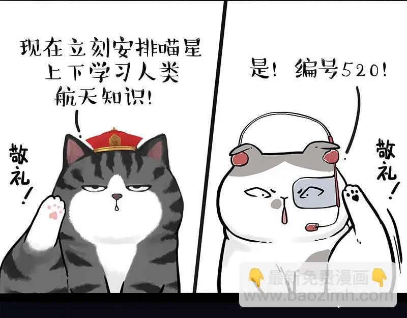 第326话 学好航天，接喵回家 第30页