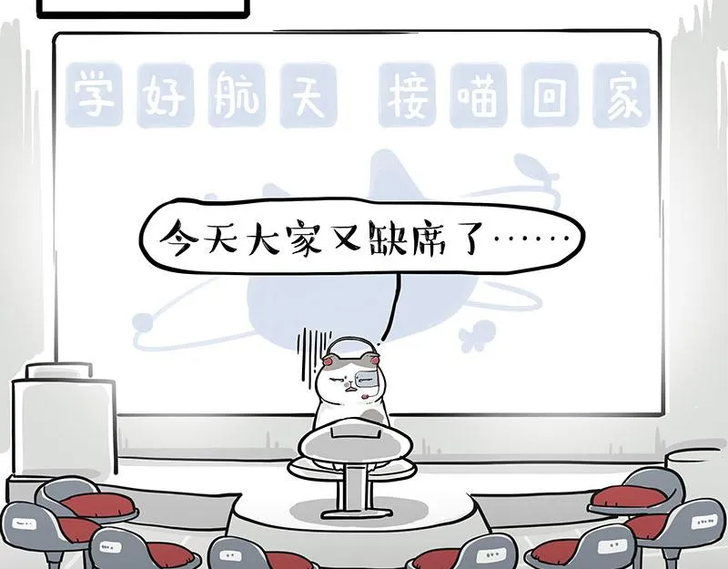 第326话 学好航天，接喵回家 第34页