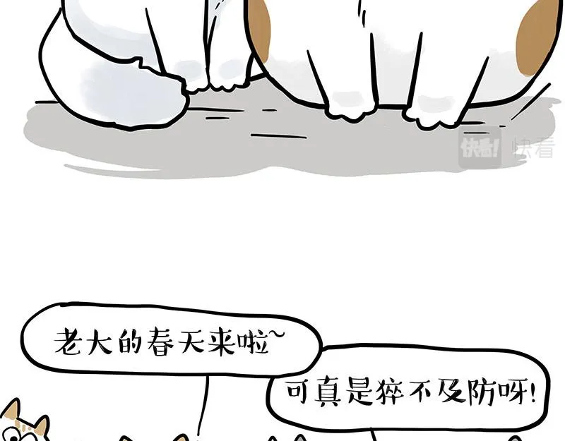 第324话 春天转瞬即逝 第22页
