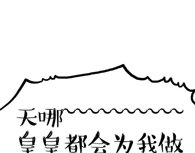 第340话 自我攻略 第28页