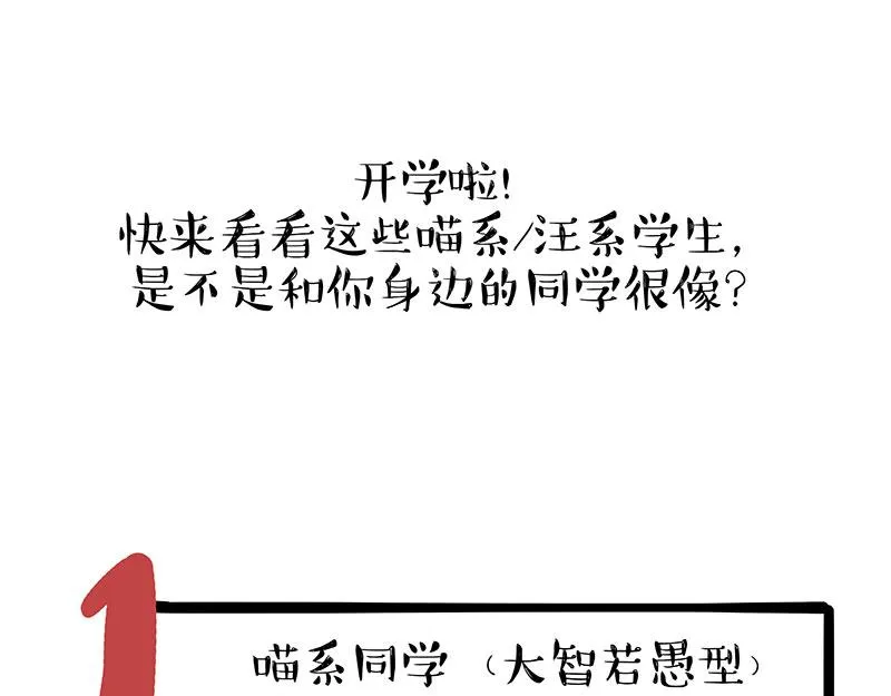 第338话 嗨！同学 第1页