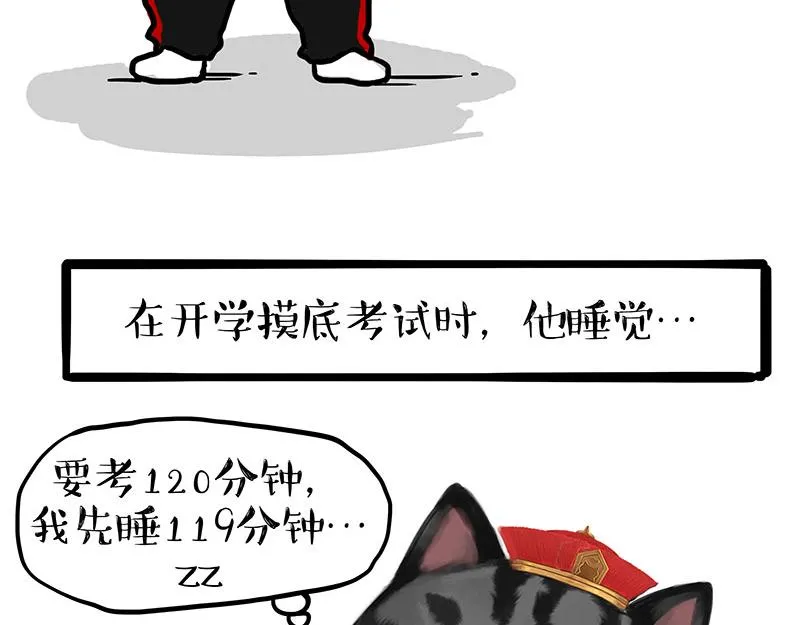 第338话 嗨！同学 第3页