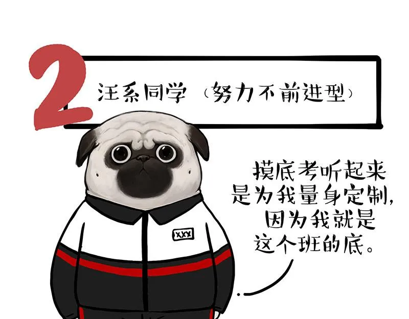 第338话 嗨！同学 第10页