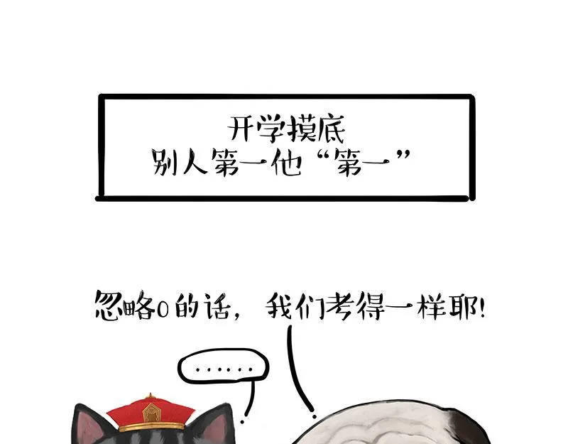 第338话 嗨！同学 第17页