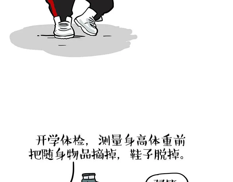 第338话 嗨！同学 第30页