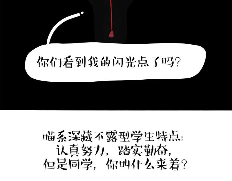 第338话 嗨！同学 第47页