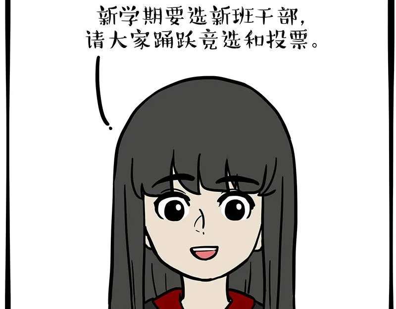 第338话 嗨！同学 第51页