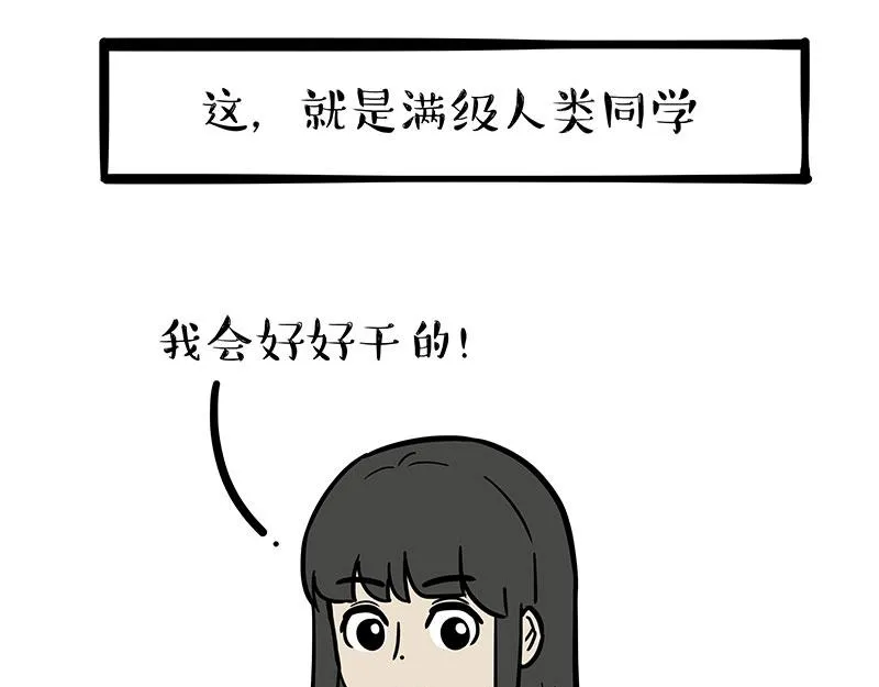 第338话 嗨！同学 第57页