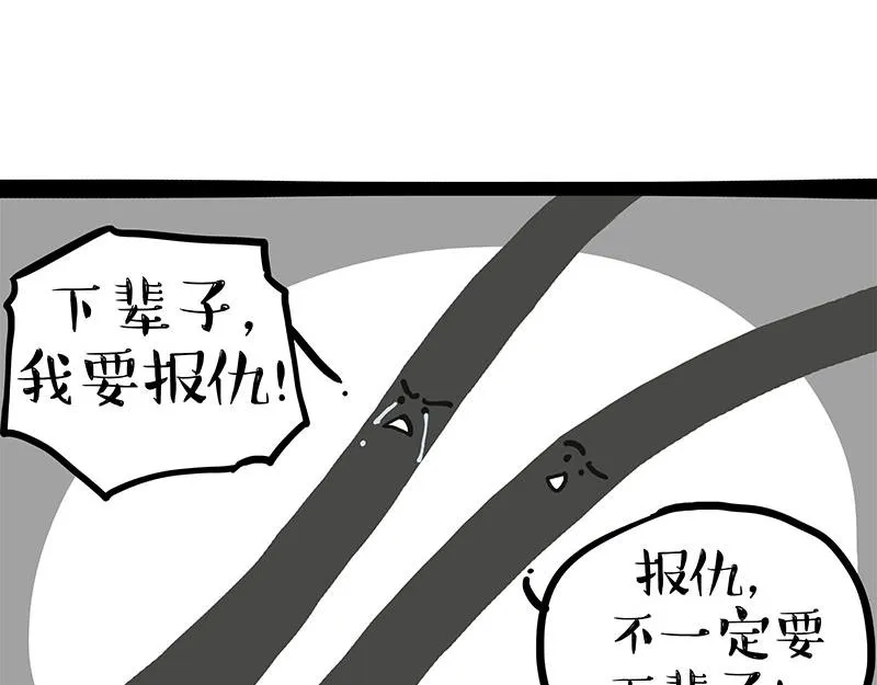 第337话 下辈子报仇 第3页