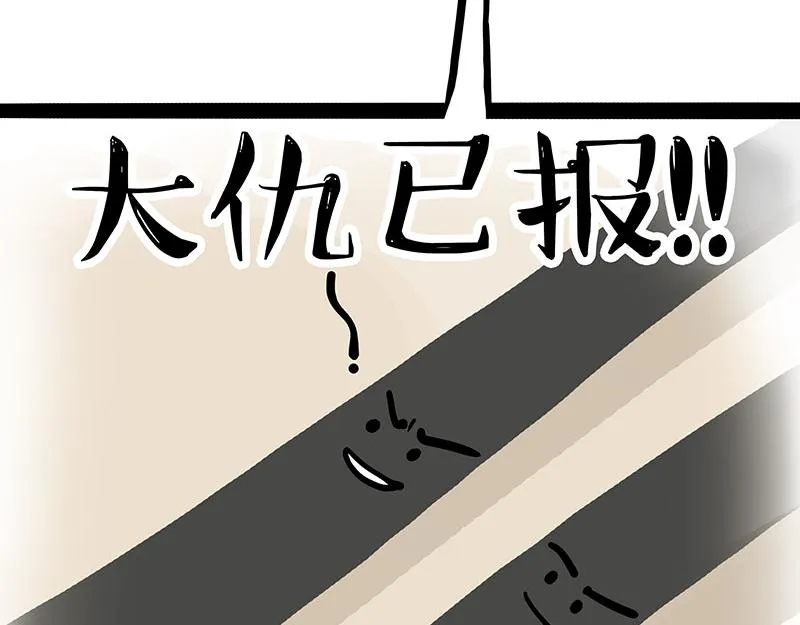 第337话 下辈子报仇 第7页