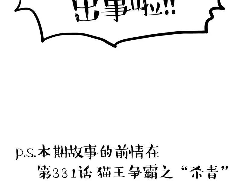 第336话 “告别”仪式 第11页