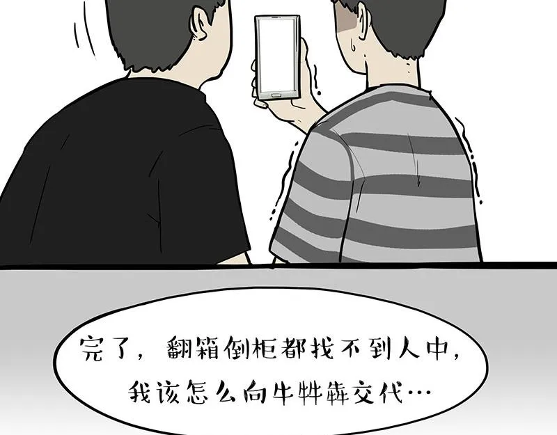 第334话 人中失踪了！ 第3页