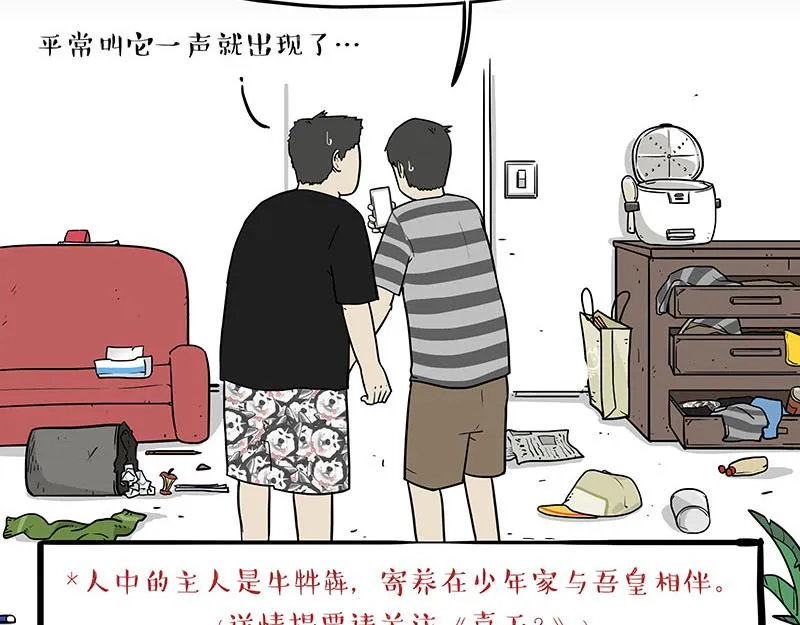 第334话 人中失踪了！ 第4页