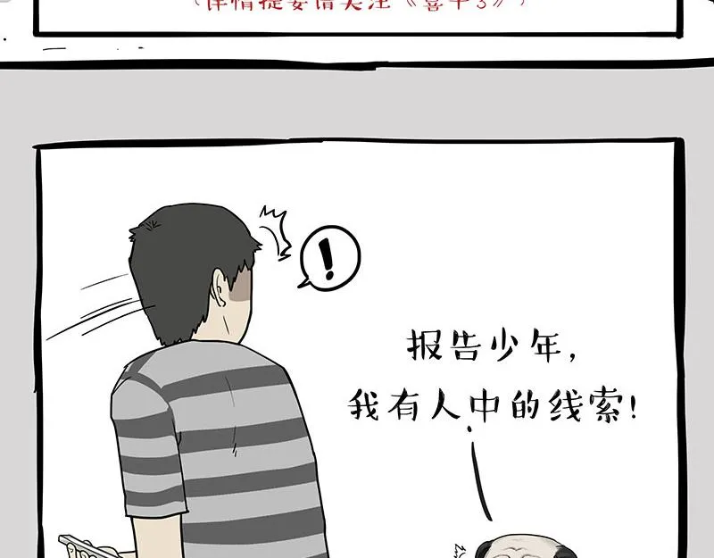 第334话 人中失踪了！ 第5页