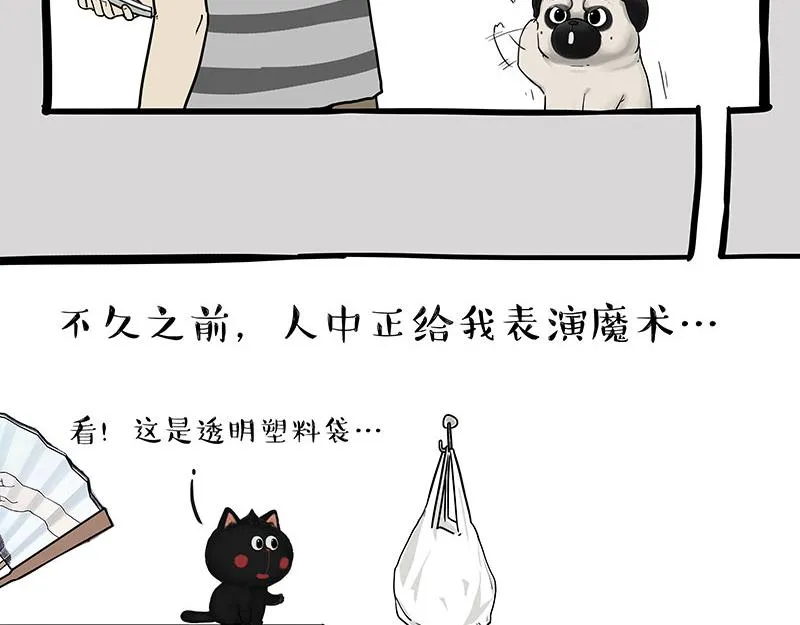 第334话 人中失踪了！ 第6页