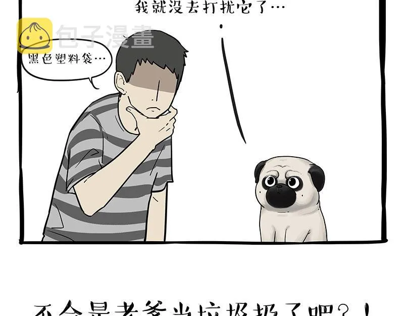第334话 人中失踪了！ 第9页