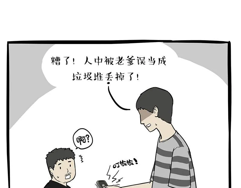 第334话 人中失踪了！ 第11页