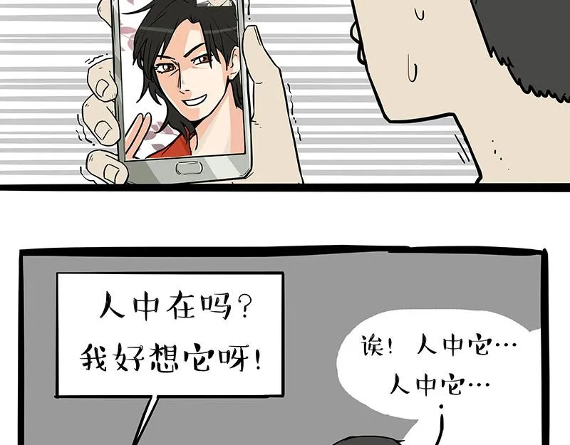 第334话 人中失踪了！ 第13页