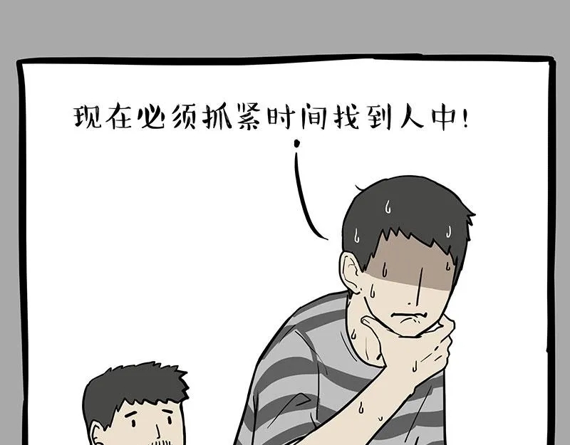 第334话 人中失踪了！ 第22页