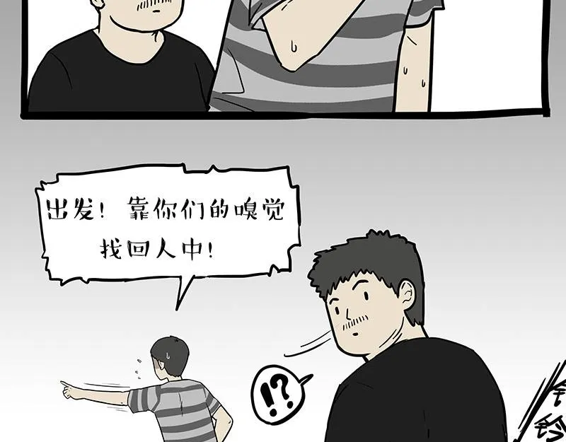 第334话 人中失踪了！ 第23页