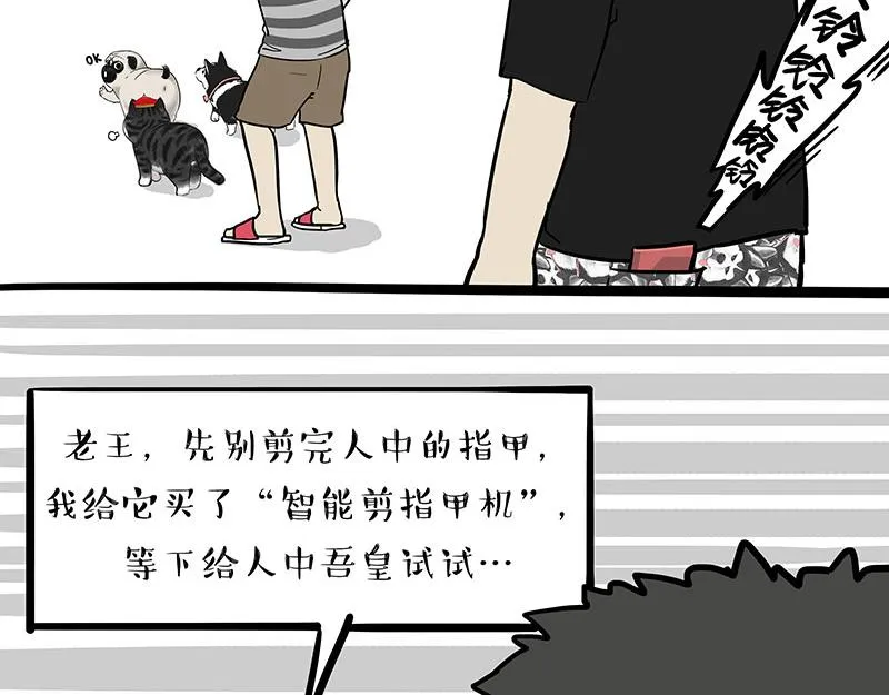第334话 人中失踪了！ 第24页