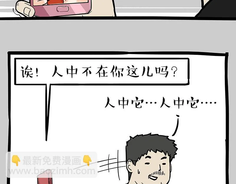 第334话 人中失踪了！ 第26页