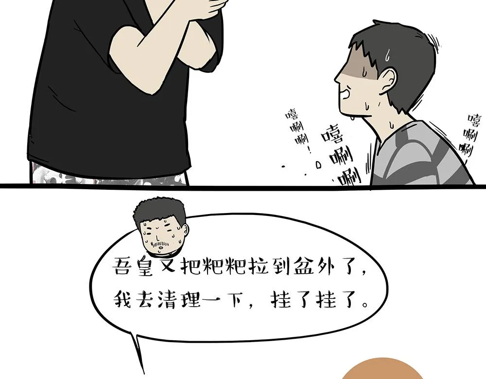 第334话 人中失踪了！ 第33页