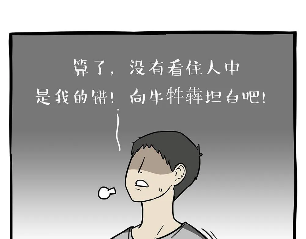 第334话 人中失踪了！ 第38页